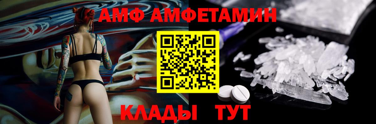 Амфетамин  АМФЕТАМИН Premium  Вход с VPN  Амфетамин  Бор 