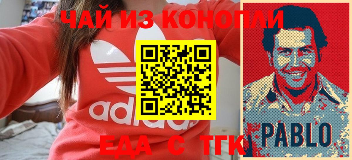 Печенье с ТГК конопля  Вход с VPN  Бор 