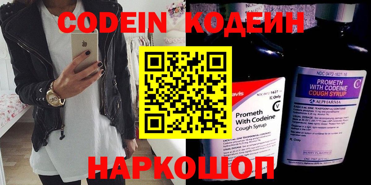 Codein Purple Drank Бор