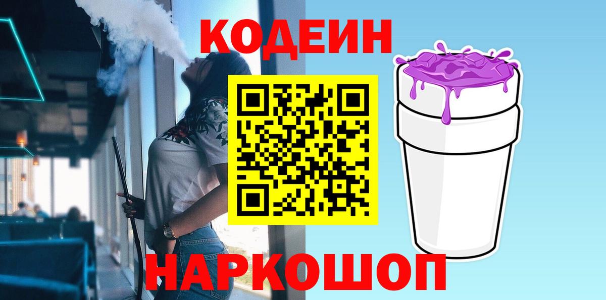 Кодеин напиток Lean (лин)  Codein напиток Lean (лин)  Вход с VPN  Бор 