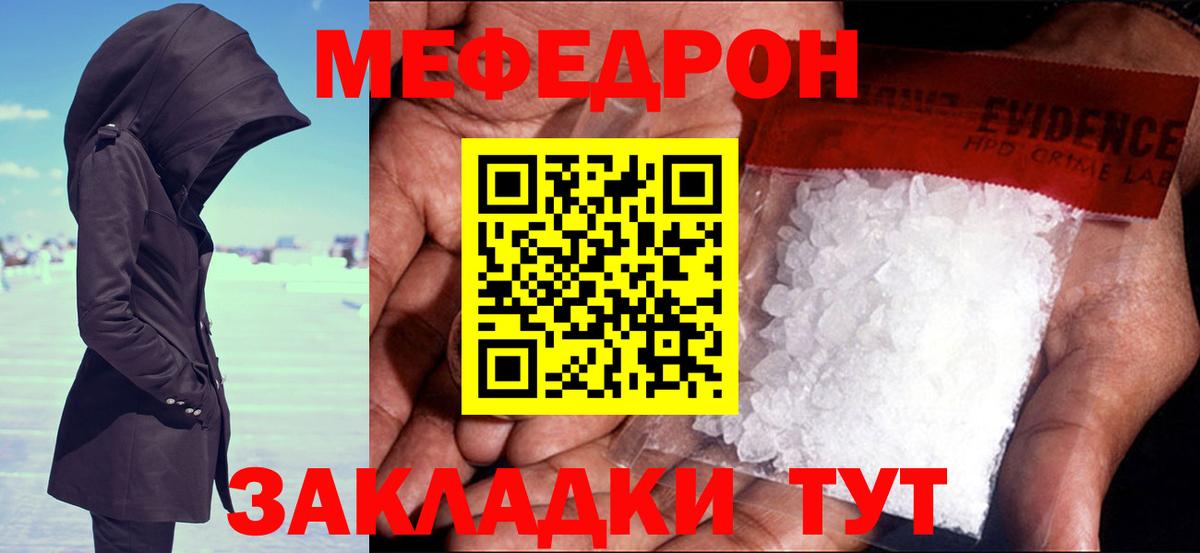 Меф мяу мяу кристаллы Бор
